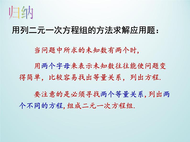 浙教版数学七年级下册 2.4 二元一次方程组的应用_(1) 课件第4页