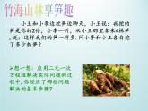 浙教版數(shù)學(xué)七年級(jí)下冊(cè) 2.4 二元一次方程組的應(yīng)用_(1) 課件