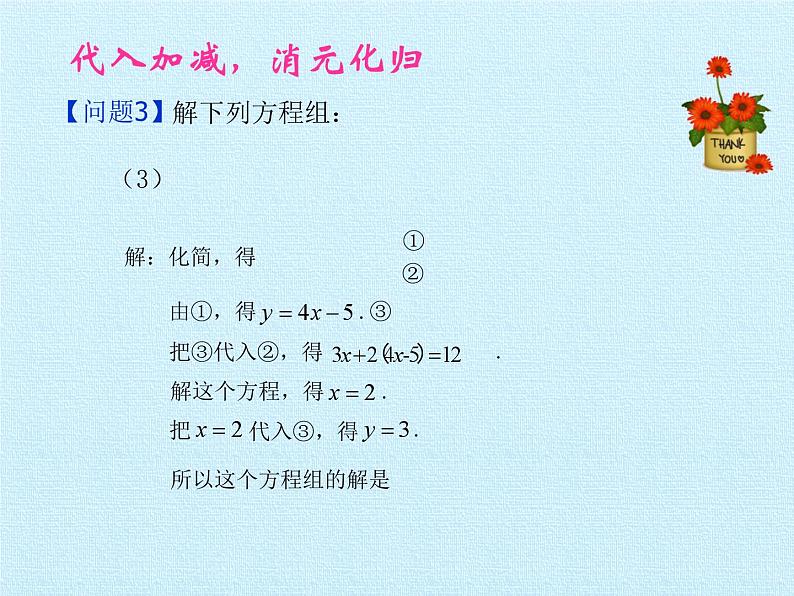 浙教版数学七年级下册 第2章 二元一次方程组 复习(2) 课件08