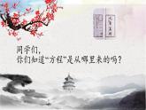 浙教版數(shù)學(xué)七年級(jí)下冊(cè) 第2章 閱讀材料 《九章算術(shù)》中的“方程” 課件