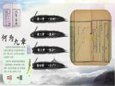 浙教版數(shù)學(xué)七年級(jí)下冊(cè) 第2章 閱讀材料 《九章算術(shù)》中的“方程” 課件