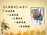 浙教版数学七年级下册 第2章 阅读材料 《九章算术》中的“方程”(4) 课件