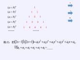 浙教版数学七年级下册 第2章 阅读材料 杨辉三角与两数和的乘方 课件