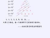 浙教版數(shù)學(xué)七年級(jí)下冊(cè) 第2章 閱讀材料 楊輝三角與兩數(shù)和的乘方 課件