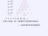 浙教版数学七年级下册 第2章 阅读材料 杨辉三角与两数和的乘方 课件