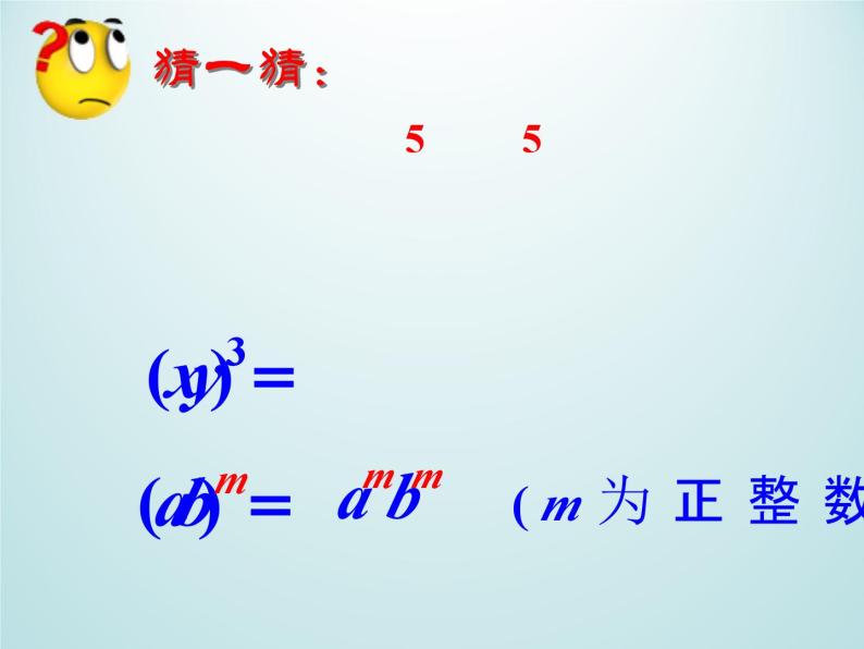 浙教版数学七年级下册 3.1 同底数幂的乘法_(2) 课件03