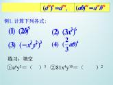 浙教版数学七年级下册 3.1 同底数幂的乘法_(2) 课件