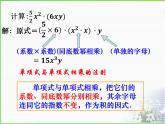 浙教版数学七年级下册 3.2 单项式的乘法_ 课件