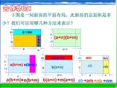 浙教版数学七年级下册 3.3 多项式的乘法_ 课件