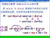 浙教版数学七年级下册 3.3 多项式的乘法_ 课件