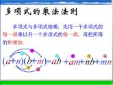 浙教版数学七年级下册 3.3 多项式的乘法_ 课件