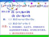 浙教版数学七年级下册 3.3 多项式的乘法_ 课件