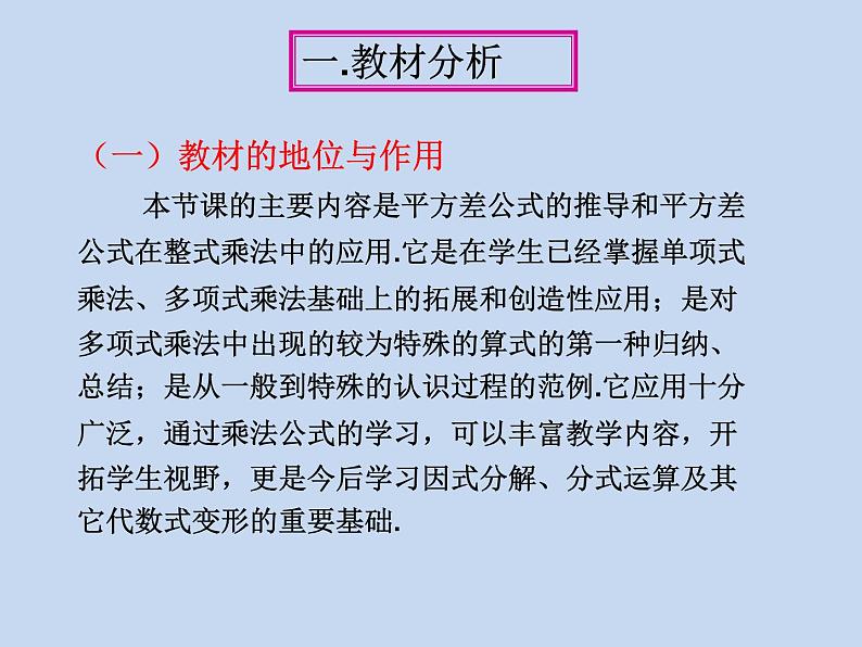 浙教版数学七年级下册 3.4 乘法公式 课件02