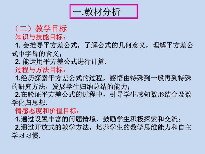 浙教版数学七年级下册 3.4 乘法公式 课件03