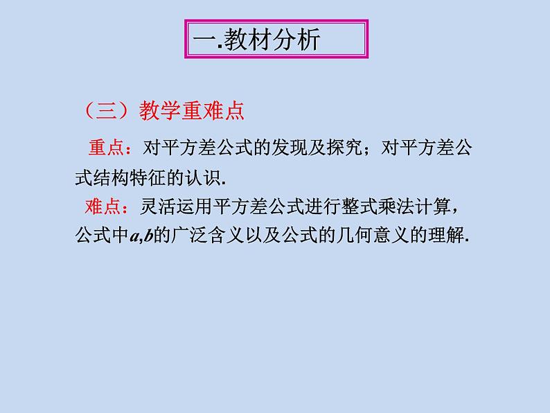 浙教版数学七年级下册 3.4 乘法公式 课件04