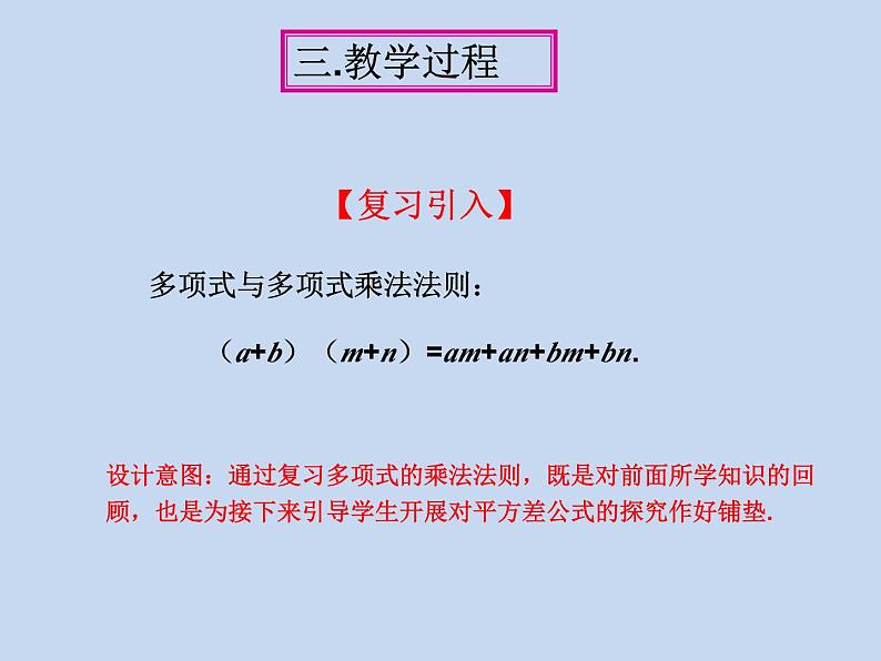 浙教版数学七年级下册 3.4 乘法公式 课件06