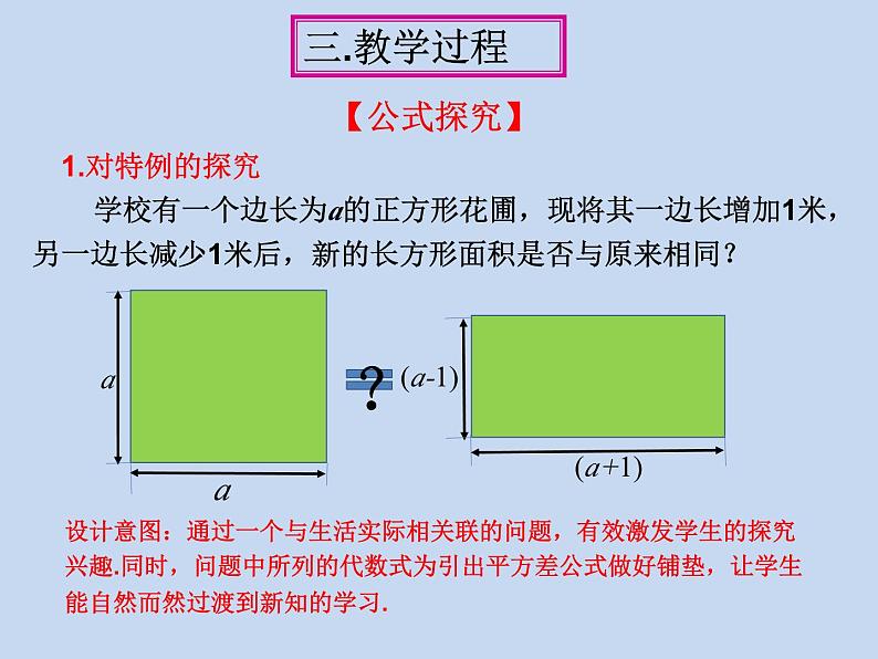 浙教版数学七年级下册 3.4 乘法公式 课件07