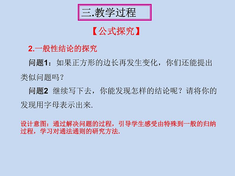 浙教版数学七年级下册 3.4 乘法公式 课件08