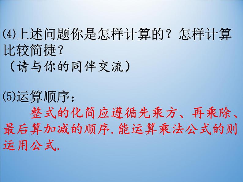 浙教版数学七年级下册 3.5 整式的化简_ 课件04