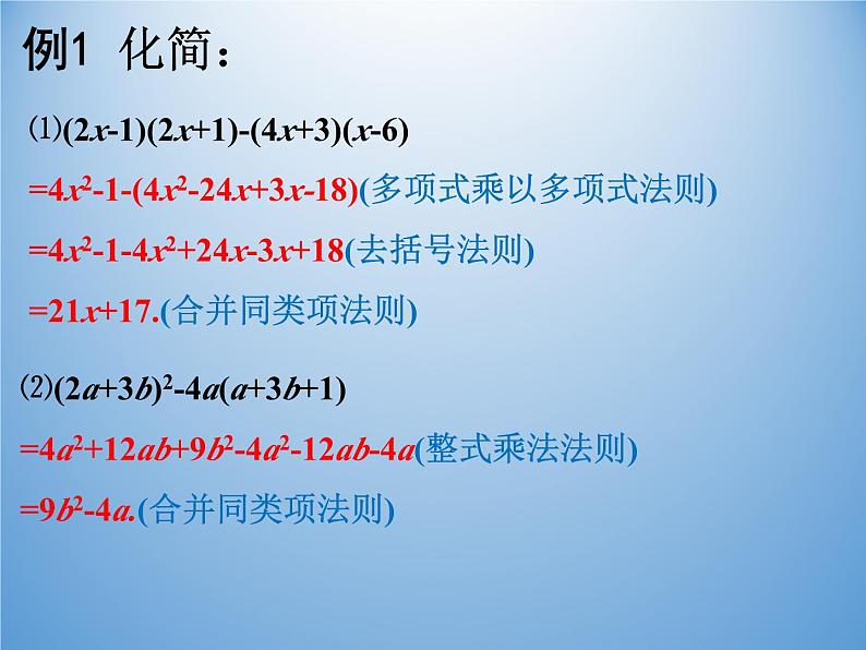 浙教版数学七年级下册 3.5 整式的化简_ 课件05