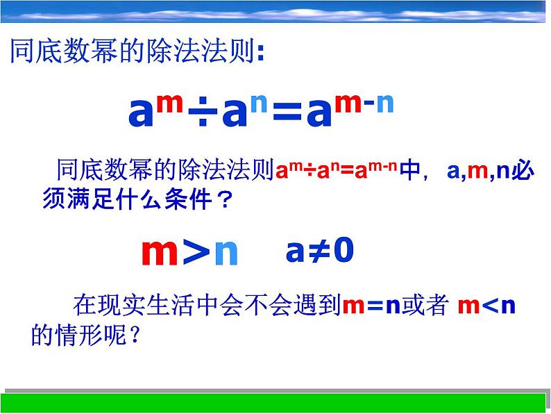 浙教版数学七年级下册 3.6 同底数幂的除法_ 课件第2页