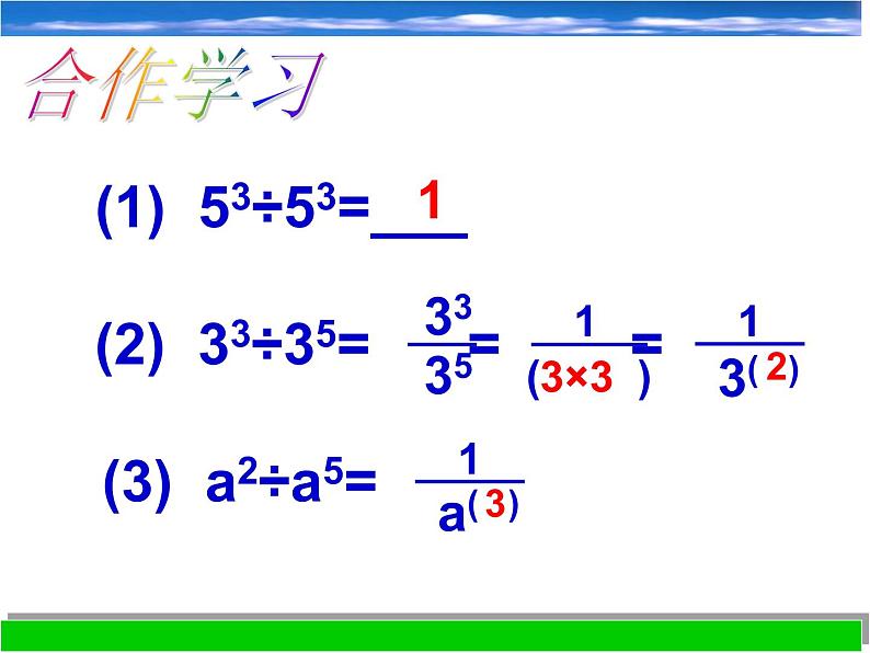 浙教版数学七年级下册 3.6 同底数幂的除法_ 课件第3页