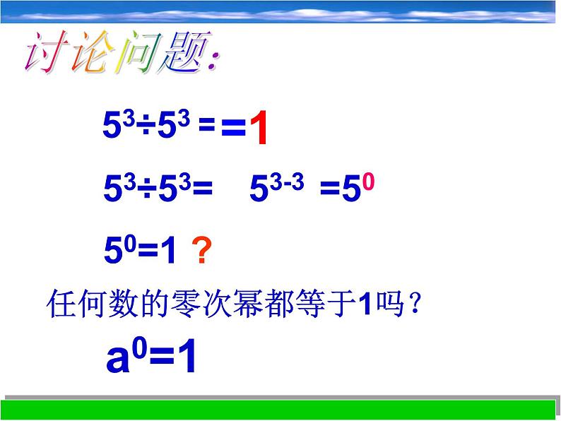 浙教版数学七年级下册 3.6 同底数幂的除法_ 课件第4页