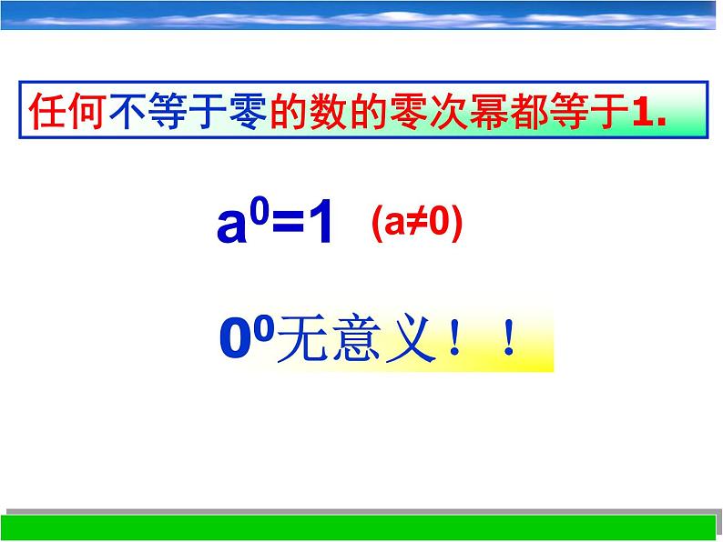 浙教版数学七年级下册 3.6 同底数幂的除法_ 课件第5页