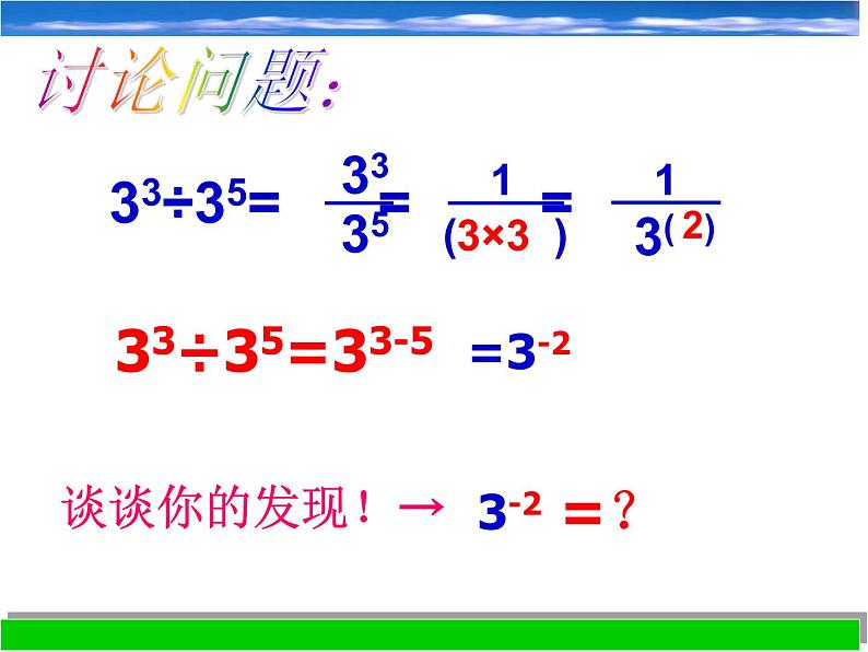 浙教版数学七年级下册 3.6 同底数幂的除法_ 课件第6页