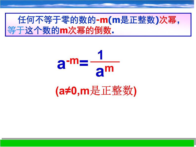 浙教版数学七年级下册 3.6 同底数幂的除法_ 课件第8页