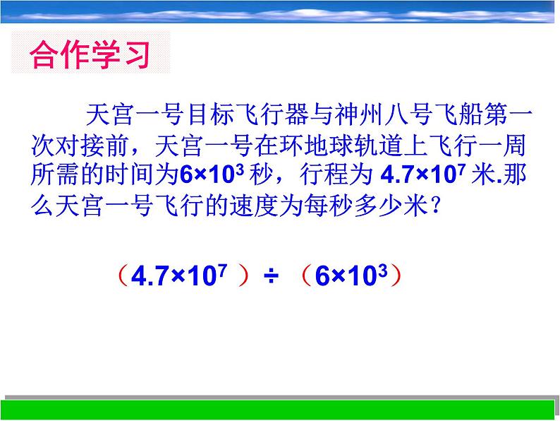 浙教版数学七年级下册 3.7 整式的除法_(2) 课件第3页