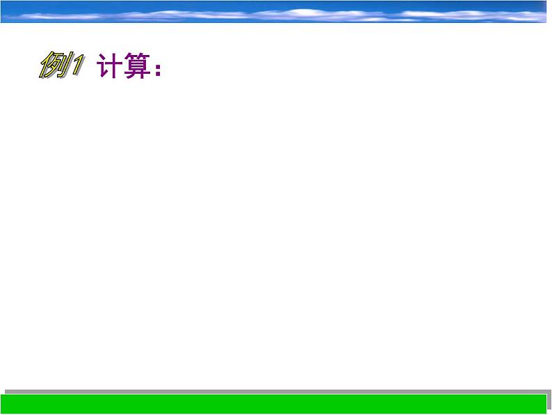 浙教版数学七年级下册 3.7 整式的除法_(2) 课件第5页
