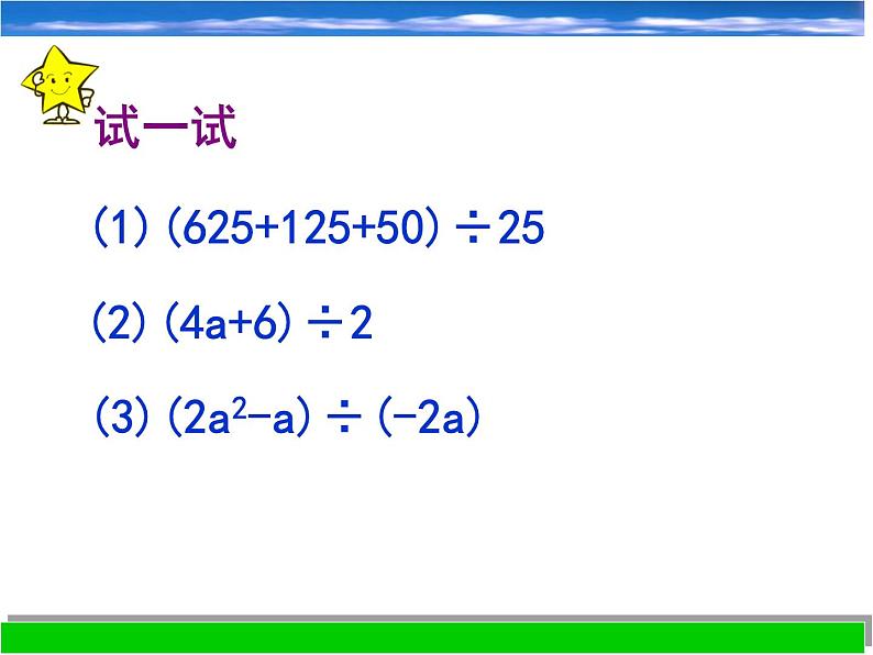 浙教版数学七年级下册 3.7 整式的除法_(2) 课件第7页
