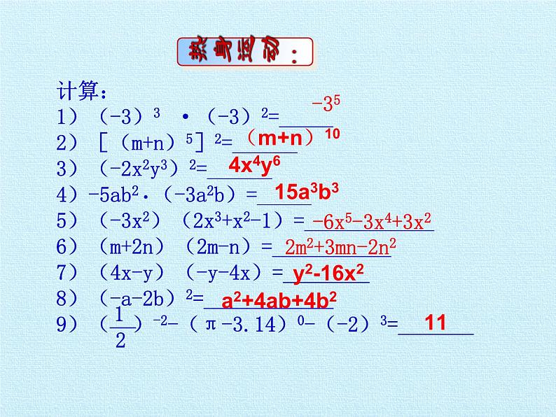 浙教版数学七年级下册 第3章 整式的乘除 复习 课件第3页
