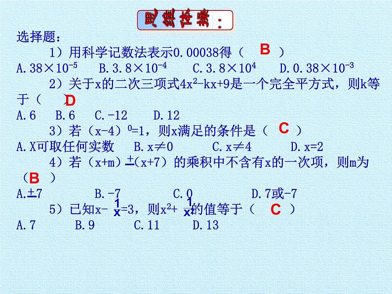 浙教版数学七年级下册 第3章 整式的乘除 复习 课件第4页