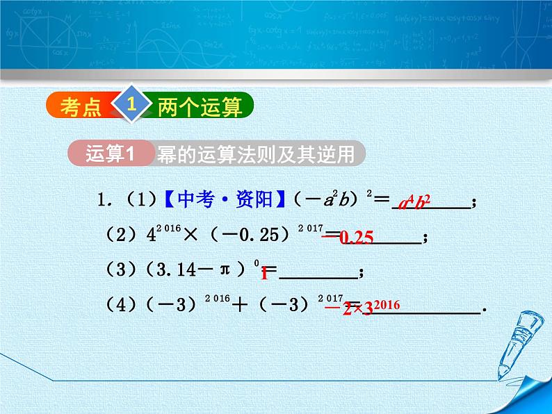 浙教版数学七年级下册 第3章 整式的乘除 复习 课件第5页