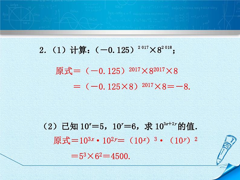 浙教版数学七年级下册 第3章 整式的乘除 复习 课件第6页