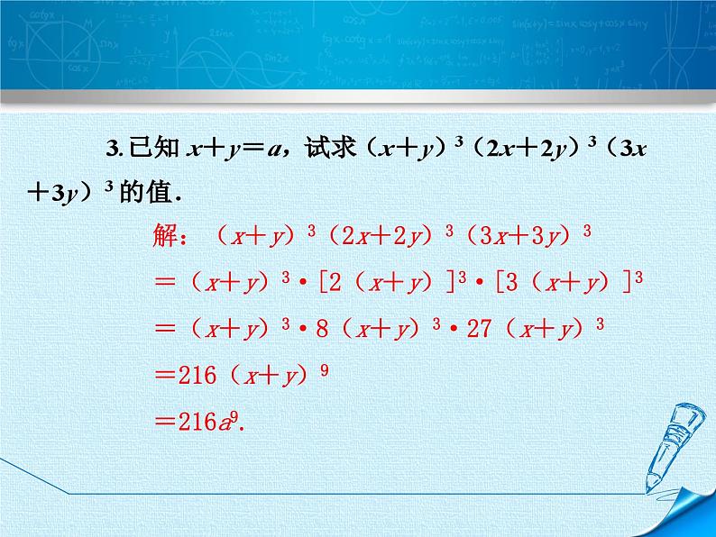 浙教版数学七年级下册 第3章 整式的乘除 复习 课件第7页