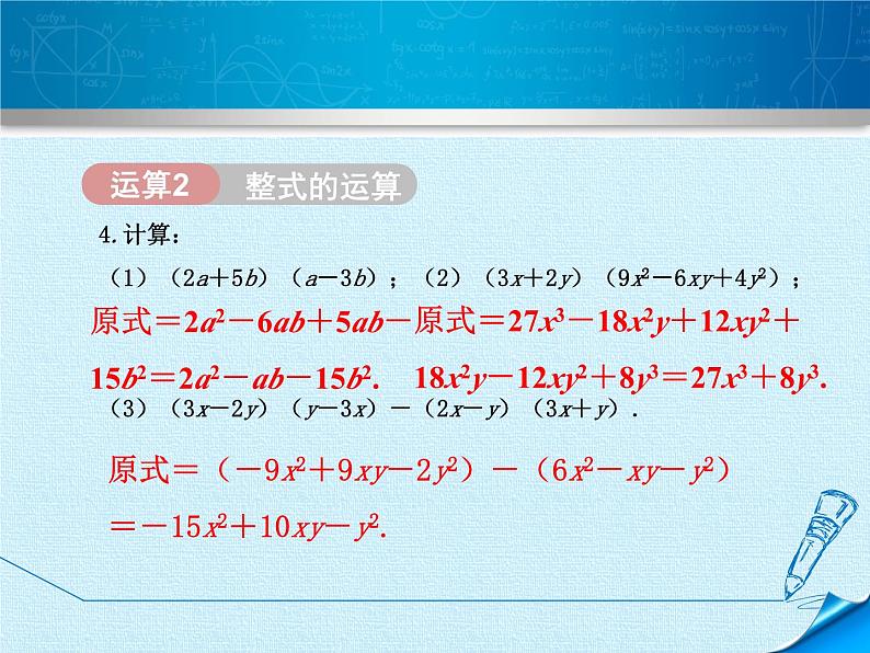 浙教版数学七年级下册 第3章 整式的乘除 复习 课件第8页