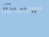 浙教版数学七年级下册 第3章 阅读材料 杨辉三角与两数和的乘方(1) 课件