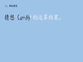 浙教版数学七年级下册 第3章 阅读材料 杨辉三角与两数和的乘方(1) 课件