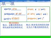 浙教版数学七年级下册 4.1 因式分解_ 课件