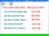 浙教版数学七年级下册 4.1 因式分解_ 课件