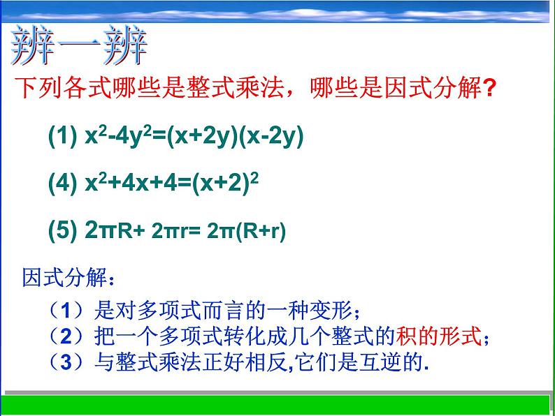 浙教版数学七年级下册 4.1 因式分解_ 课件06