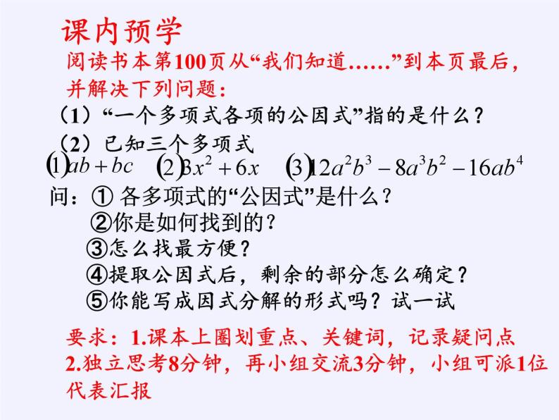 浙教版数学七年级下册 4.2 提取公因式法 课件04