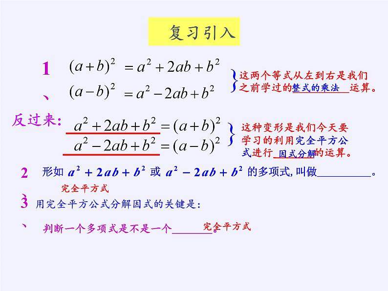 浙教版数学七年级下册 4.3 用乘法公式分解因式 课件04