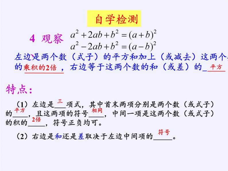 浙教版数学七年级下册 4.3 用乘法公式分解因式 课件05