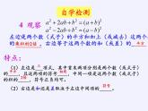 浙教版数学七年级下册 4.3 用乘法公式分解因式 课件