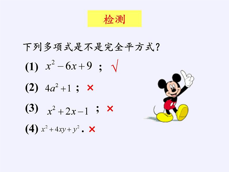 浙教版数学七年级下册 4.3 用乘法公式分解因式 课件06