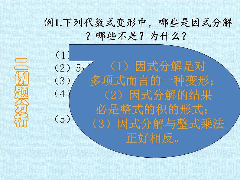 浙教版数学七年级下册 第4章 因式分解 复习(1) 课件03